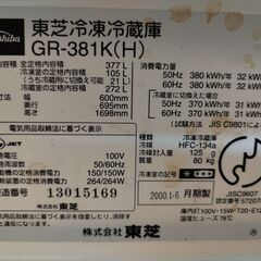 【ジャンク】冷蔵庫もらってください。東芝 GR-381K。377Lの画像