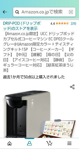 uccカプセル式コーヒーメーカー