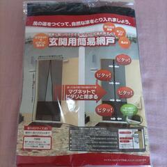 玄関用簡易網戸