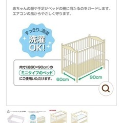 西松屋　ミニベッドガード(星柄)の画像