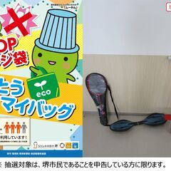 【堺市民限定】(2407-21) バトミントン＆ホッピング＆リッ...