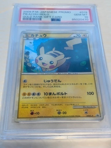 【希少非売品】ポケモンカードだいすきクラブピカチュウPSA10