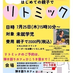 7/25開催✨親子で〜はじめてのリトミック〜0歳児からOK！in...