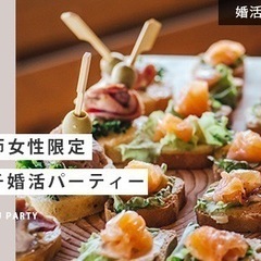 8月18日（日）13:00～看護師女性限定 ランチ婚活パーティー