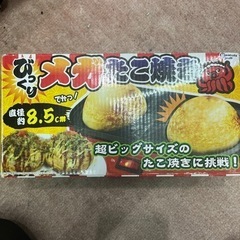 メガたこ焼き機の画像