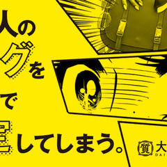 【査定士・バイヤー(買取)】仙台parco 大黒屋★質・リユース経験者歓迎♪ 仙台Parcoで高価買取！ の画像