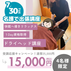 【7/30(火)名護】１Dayドライヘッド講座💜【限定15,00...