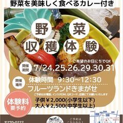夏休みイベント開催☆野菜収穫＆竹で飯盒体験！