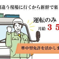 資材の運搬のドライバー