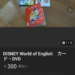 DISNEY World of English　カード・DVD