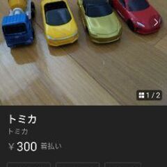 トミカ