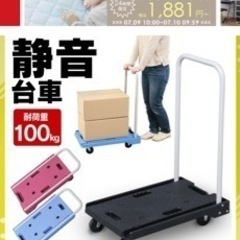 新品未使用台車