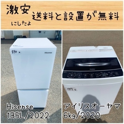 ⭐️送料無料⭐️引っ越し・一人暮らし⭐️家電セット・冷蔵庫洗濯機
