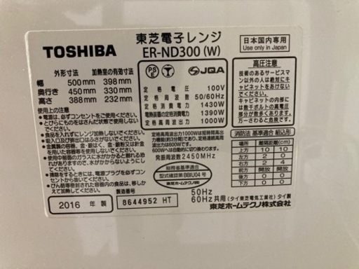 東芝 電子レンジ