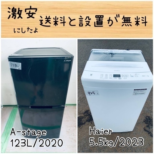 送料設置無料！！限界価格挑戦！！新生活家電♬洗濯機/冷蔵庫♬