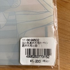 千葉ロッテマリーンズ　謎の魚　カーサインの画像