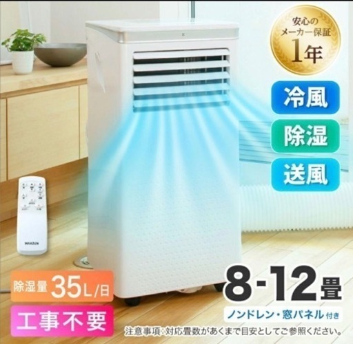 スポットクーラー スポットエアコン MAXZEN JCF-MX803-WH