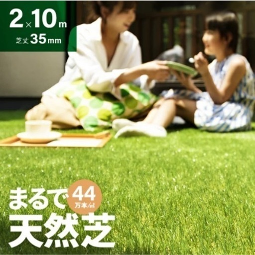 モダンデコ　人工芝