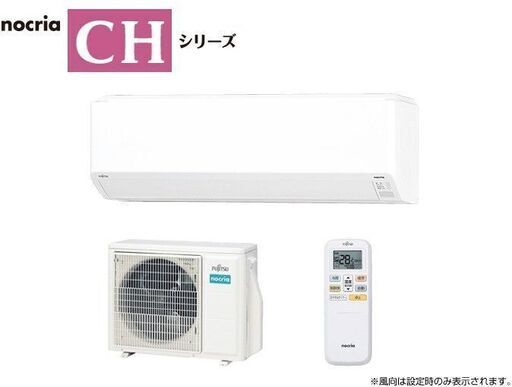 ★新品未開封★富士通ゼネラル nocria　15畳～用