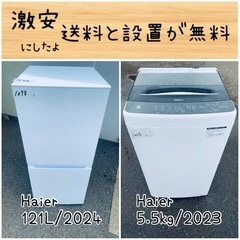 送料設置無料！！限界価格挑戦！！新生活家電♬洗濯機/冷蔵庫♬