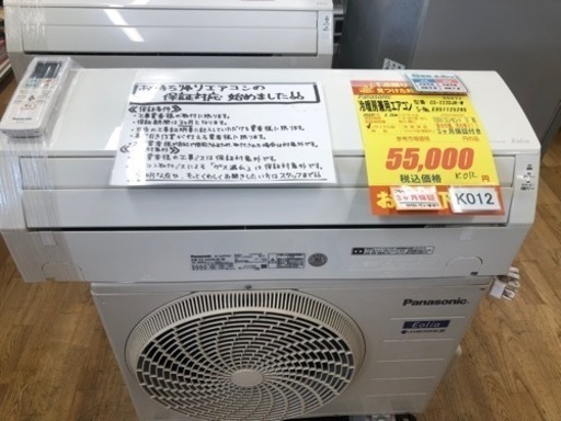 値下げしました★K012★Panasonic製★2022年製冷暖房兼用エアコン6畳用★3カ月間保証付き★取付手配可能