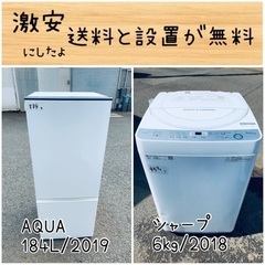 送料設置無料！！限界価格挑戦！！新生活家電♬洗濯機/冷蔵庫♬