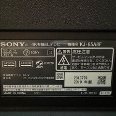 ★美品 SONY BRAVIA 4K有機ELテレビ KJ-65A8F ※直接引き渡しも可です。の画像