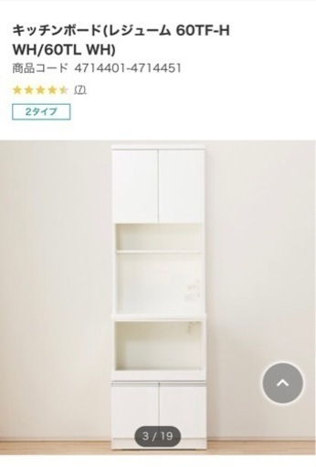 ニトリ　食器棚