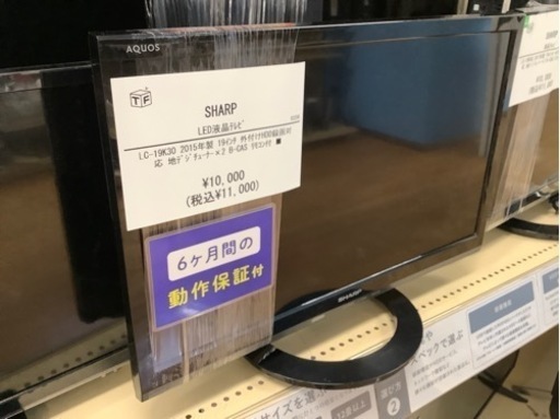 【トレファク神戸新長田店】SHARPの19インチ2015年製液晶テレビです！!【取りに来られる方限定】