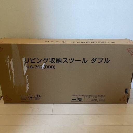 リビング収納スツール ダブル JLS-76Z (DBR) 未使用未開封 YAMAZEN 山善 ヤマゼン