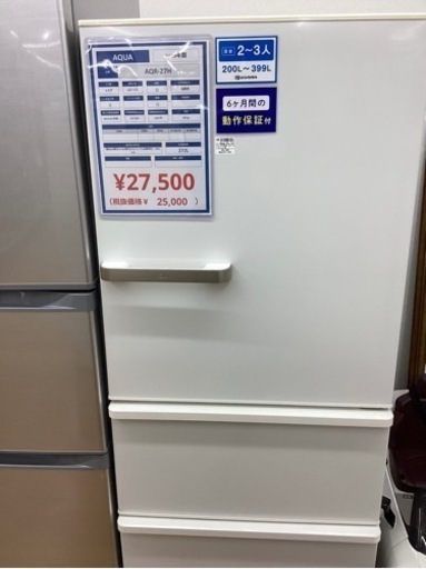 取りに来られる方限定！！AQUA AQR-27H 2019年製