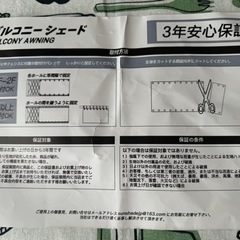【最終値下げ&お渡し場所変更あり】✨美品✨生活雑貨 バルコニーシェード　日よけ　シェードの画像