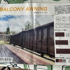 【最終値下げ&お渡し場所変更あり】✨美品✨生活雑貨 バルコニーシ...