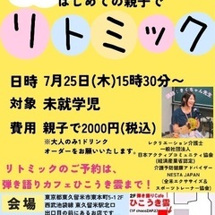 0歳児参加OK🙆‍♀️リトミックでママさんの繋がり、増やしませんか？