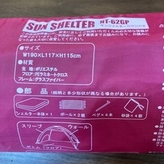 テント　サンシェルター　の画像