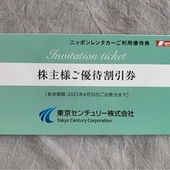 【お取引中】ニッポンレンタカー 割引券 3000円分