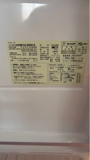 冷蔵庫　シャープ　２２５Ｌ