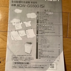 AQUA　洗濯機の画像
