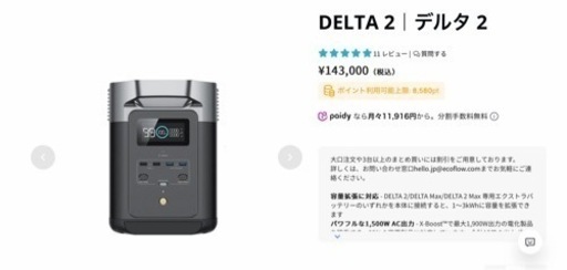 EcoFlow エコフロー ポータブル電源 DELTA2
