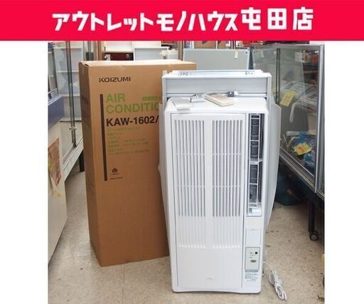 コイズミ 窓用エアコン KAW-1602 2020年製 リモコン付き 取付枠 ルームエアコン KOIZUMI ☆ 札幌市 北区 屯田