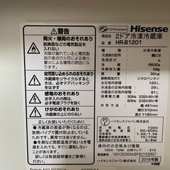 【住所確認必要】Hisence (ハイセンス) 冷蔵庫 直冷式 120L 2ドア HR-B1201 ホワイト 2018年製の画像