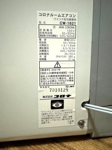 【取引中】コロナ窓用エアコン 2021年製 