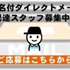 【向台町1丁目】出社なし！ご自宅発のメール便配達のお仕事です！