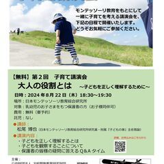 【無料】子育て講演会「大人の役割とは」〜子どもを正しく理解するために〜