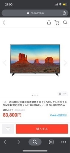 【受渡者決定】LG 60インチテレビ