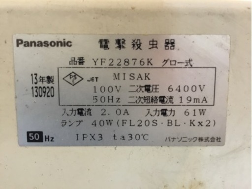 【店頭引取限定】【中古】【現状販売】 Panasonic パナソニック 電撃殺虫器 9,680円(税込)