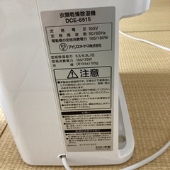 受け渡し予定者確定しました。衣類乾燥除湿機　2021年製　アイリスオーヤマの画像