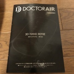 ドクターエアー　ハンドリフレの画像