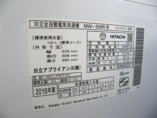 日立 2016年製 5.0㎏ 洗濯機 NW-5WR 5kg HITACHI 家電 札幌市 厚別店