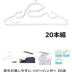 【新品・未使用】赤ちゃん本舗　ベビーハンガー